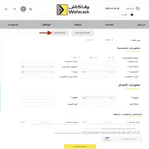 شرح طريقة تقديم طلب ترشيح للعمل 