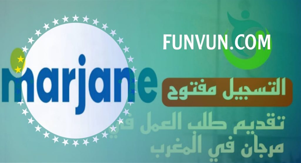 تقديم طلب العمل في مرجان Candidature Spontanée Marjane 2024