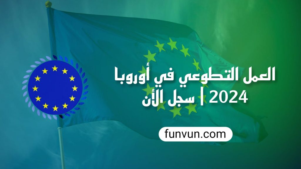 Volontariat en Europe 2024 | S’inscrire maintenant
