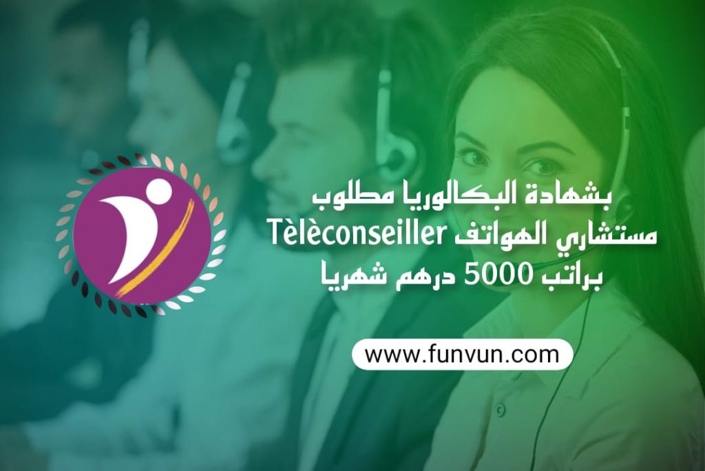 Titulaire du baccalauréat, téléconseillers demandés avec un salaire de 5000 dirhams par mois