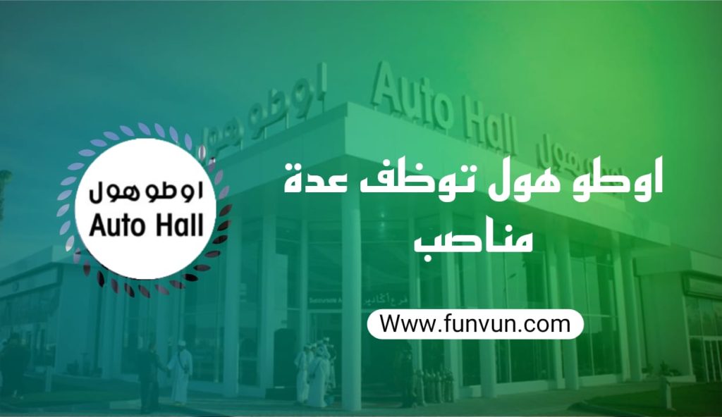 (9) Offres d’Emploi chez Auto Hall