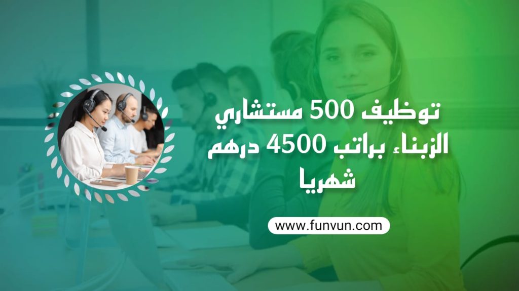 Employant 500 consultants clients avec un salaire de 4 500 dh par mois