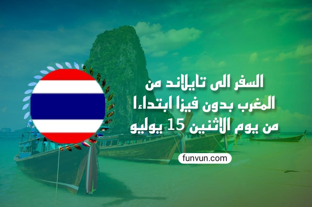 Voyager en Thaïlande depuis le Maroc sans visa, à partir du lundi 15 juillet