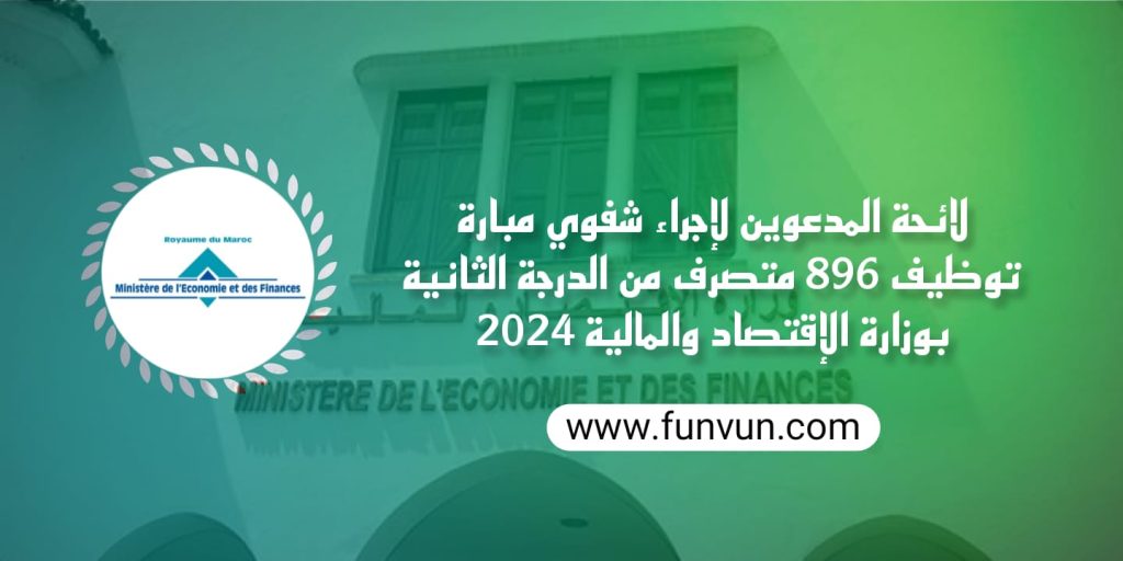 Liste des Convoqués Oral Concours Ministère de l’Economie et des Finances 2024 (896 Administrateurs 2ème Grade)