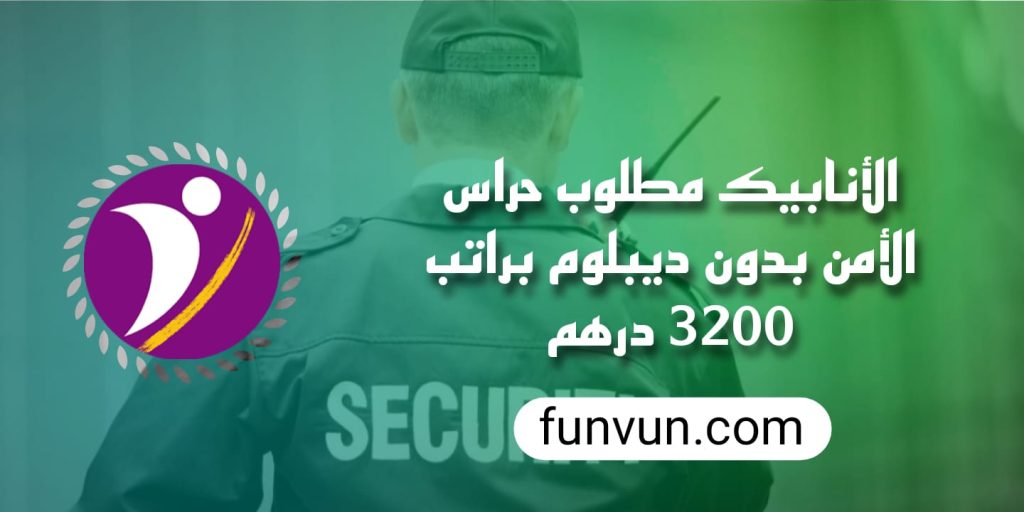 ANAPEC : (50) Agent de Sécurité sur MARRAKECH GUELIZ-ENNAKHIL sans diplôme, avec un salaire de 3.200 dirhams