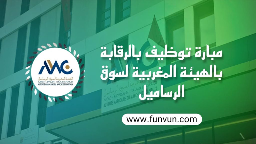 Concours de Recrutement – AMMC 2024