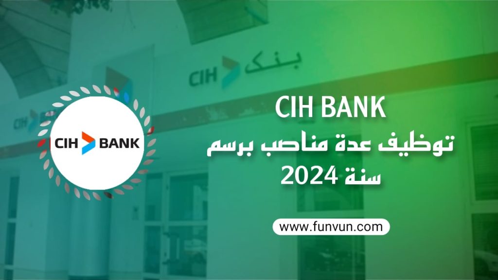 بنك CIH: توظيف عدة مناصب برسم سنة 2024
