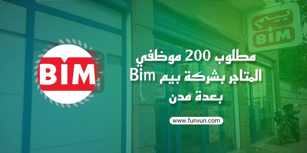 BIM Maroc et Anapec recrutant (200) Personnel Magasin sur PLUSIEURS VILLES