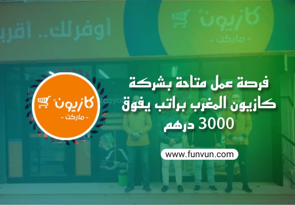 Kazyon Maroc Recrute : Opportunités de Carrière et Avantages