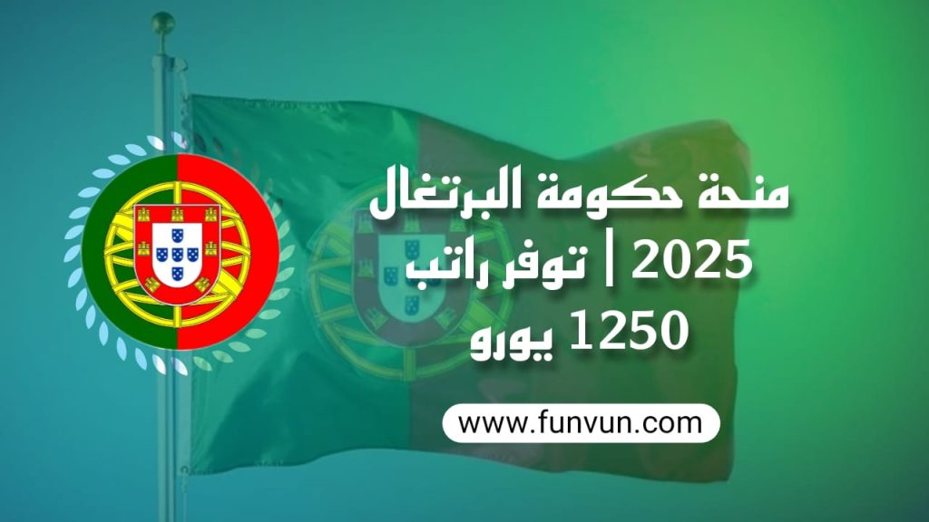 Bourse du gouvernement portugais 2025 | Fournit un salaire de 1 250 euros