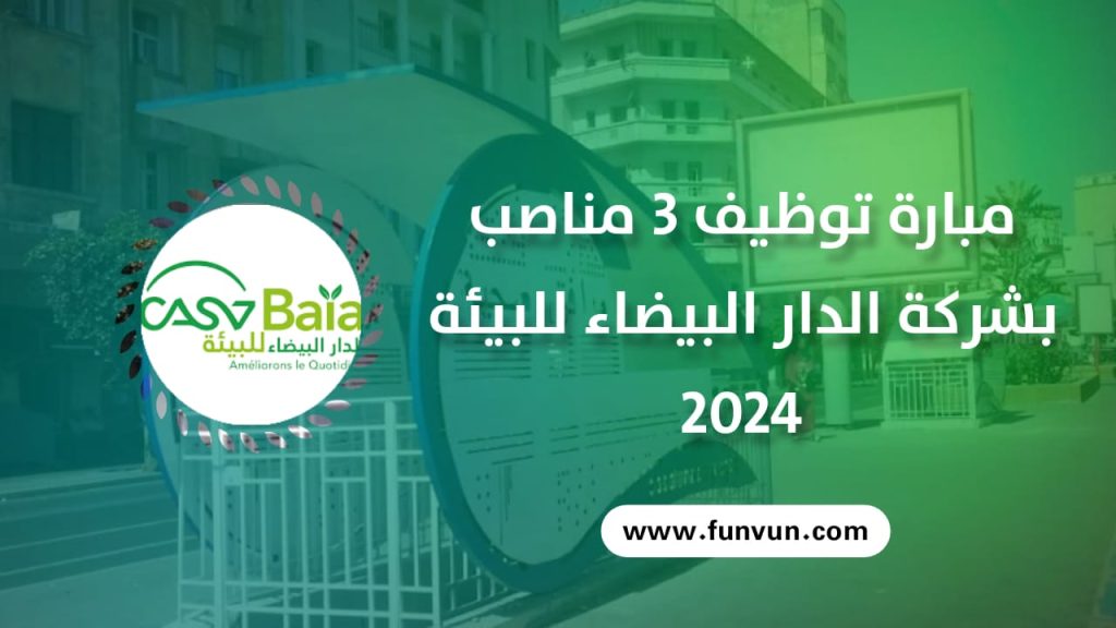Concours Casablanca Baia 2024 (3 Postes)