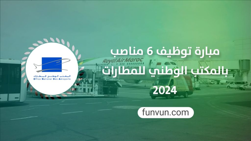 Concours de Recrutement ONDA 2024 (6 Postes)