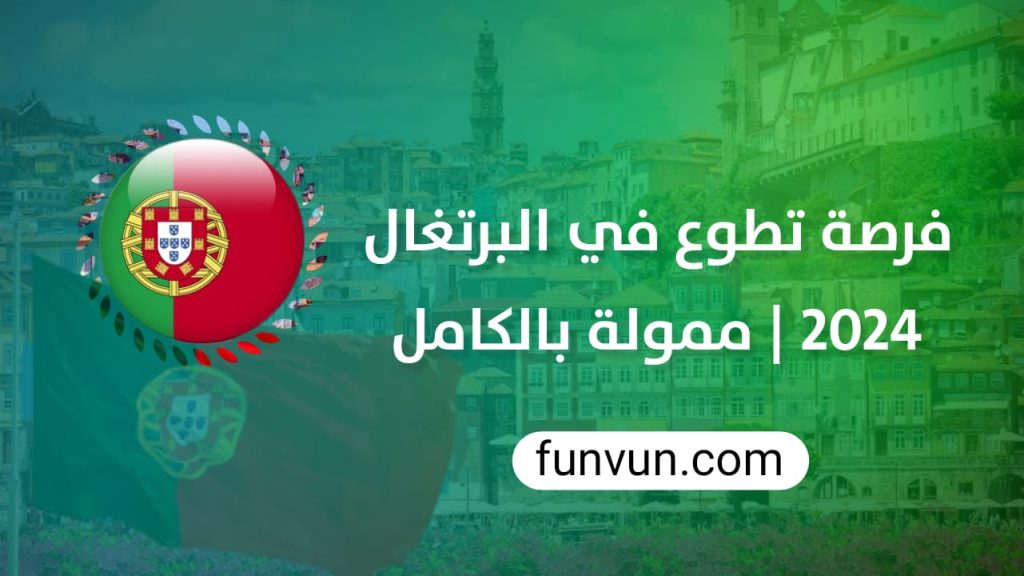 Volunteer opportunity in Portugal Fully funded 2024