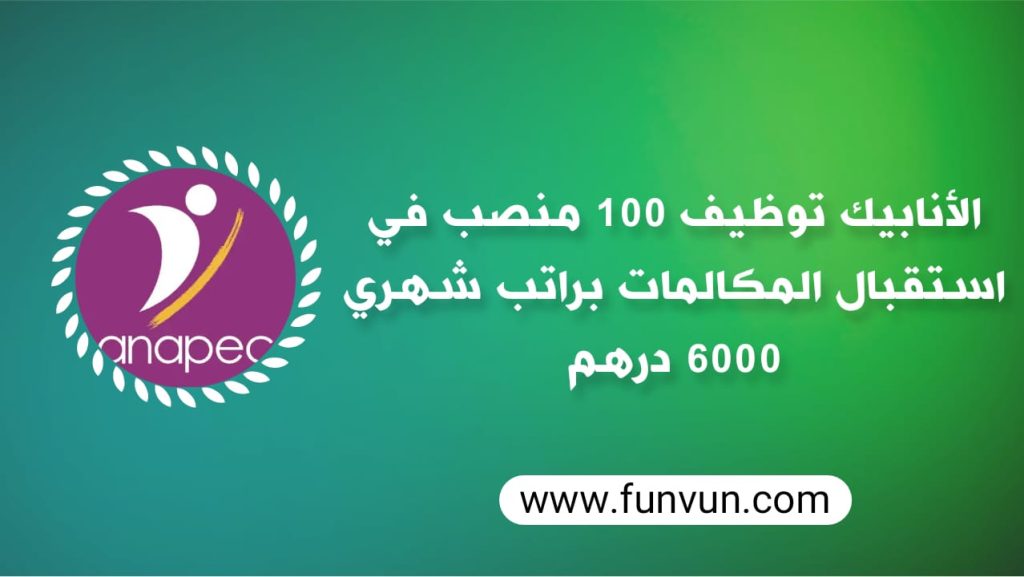 Recrutement Téléconseillers Salaire 6000 DHS