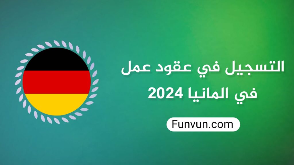 Inscription aux contrats de travail en Allemagne pour l’année 2024