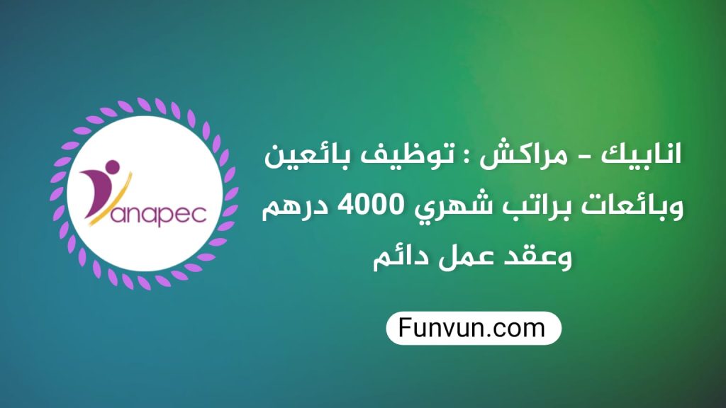 Recrutement des Vendeur/Vendeuse salaires 4000 dhs