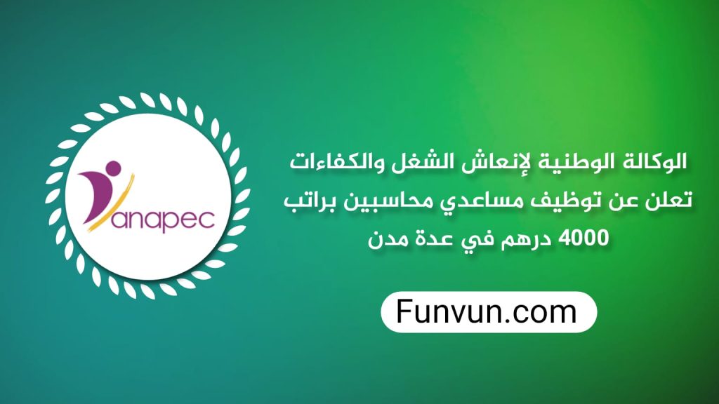 Anapec recrute des Aides de comptable salaires 4000 dhs