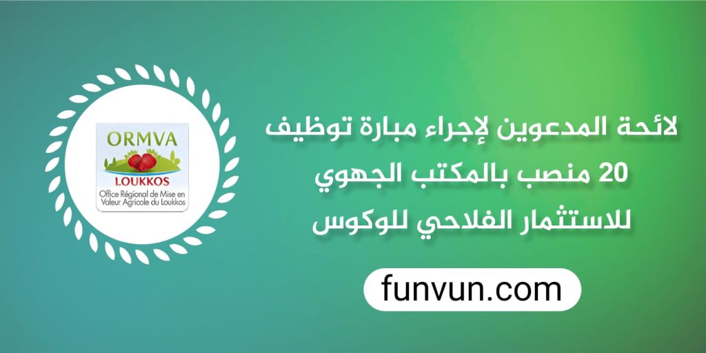 Liste des Convoqués Concours ORMVAL 2024 (20 Postes)