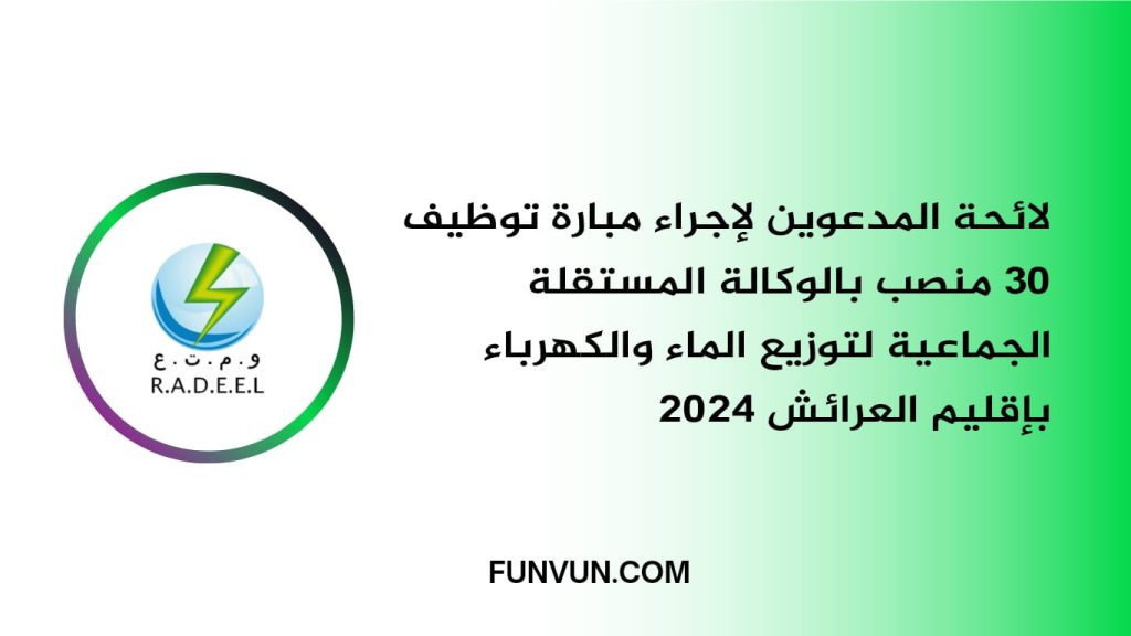 Liste des Convoqués Concours RADEEL 2024 (30 Postes)