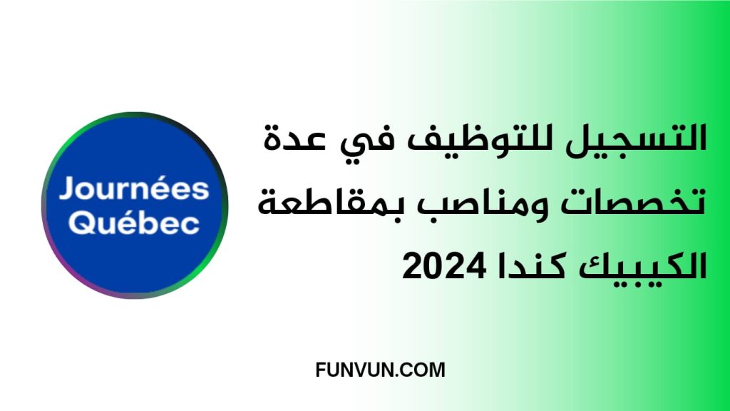 Inscription Journées Québec Canada Maroc 2024