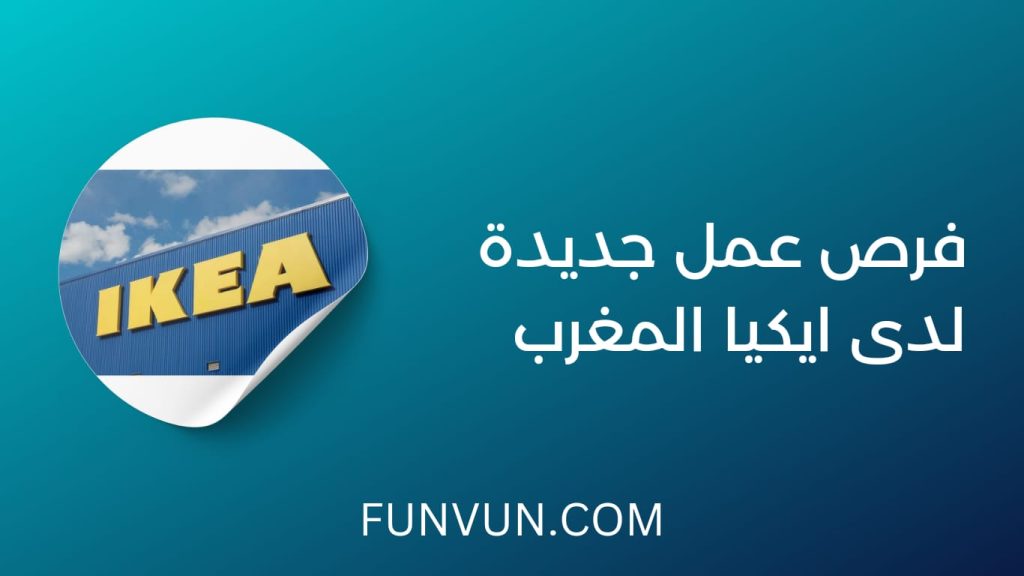 IKEA : (17) Opportunités de Stage et d’Emploi à Saisir
