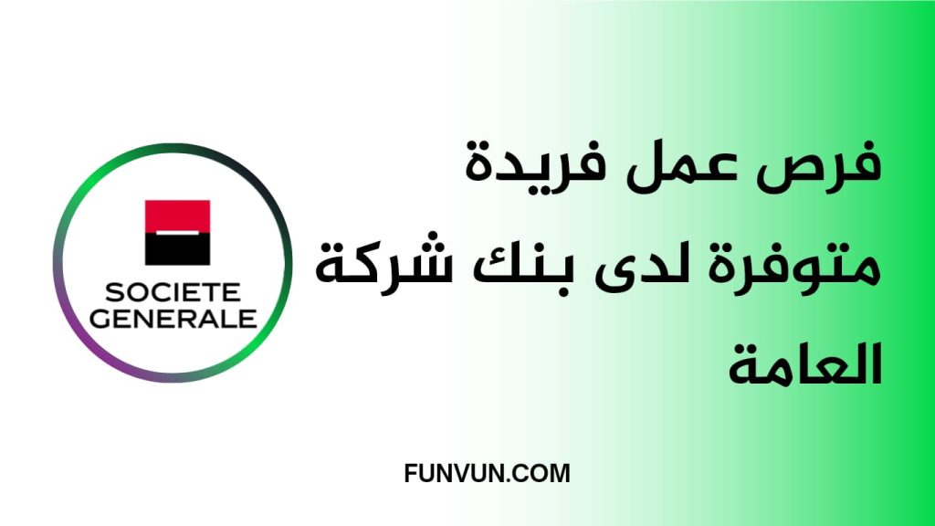 La Société Générale : Stage PFE – (50) Opportunités Disponibles