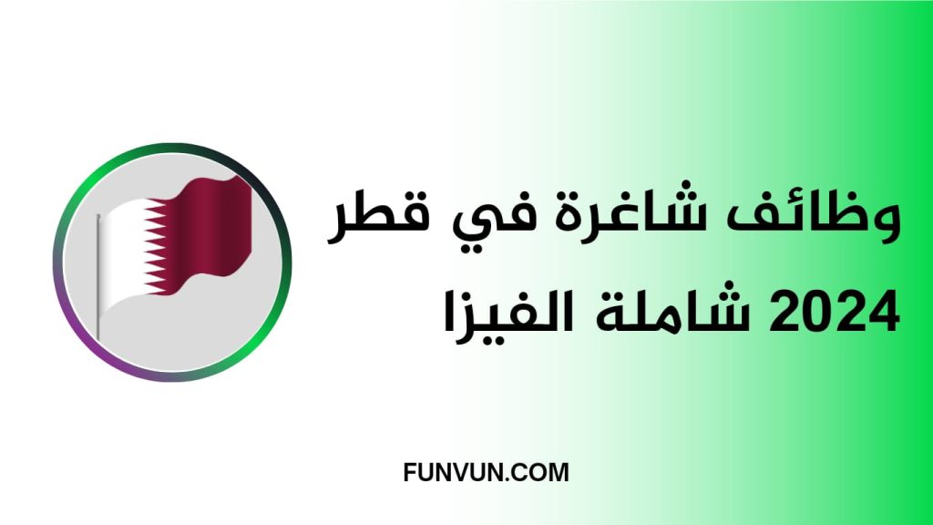 Offres d’emploi au Qatar 2024, visa compris