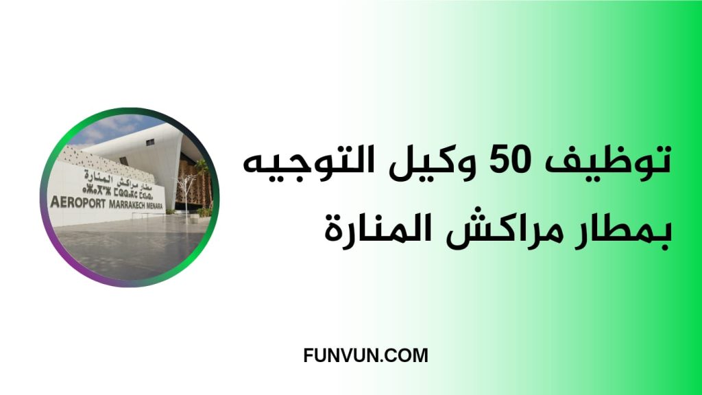 Recrutement 50 Agent d’orientation Aéroport Marrakech Menara