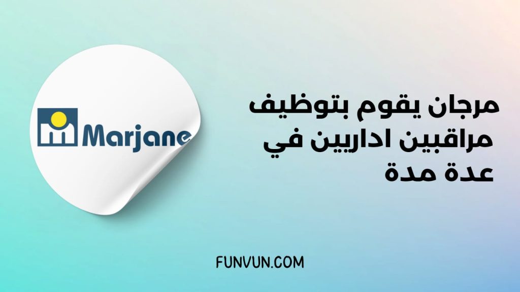 Marjane Group Recrute des Contrôleurs de Gestion dans Plusieurs Villes