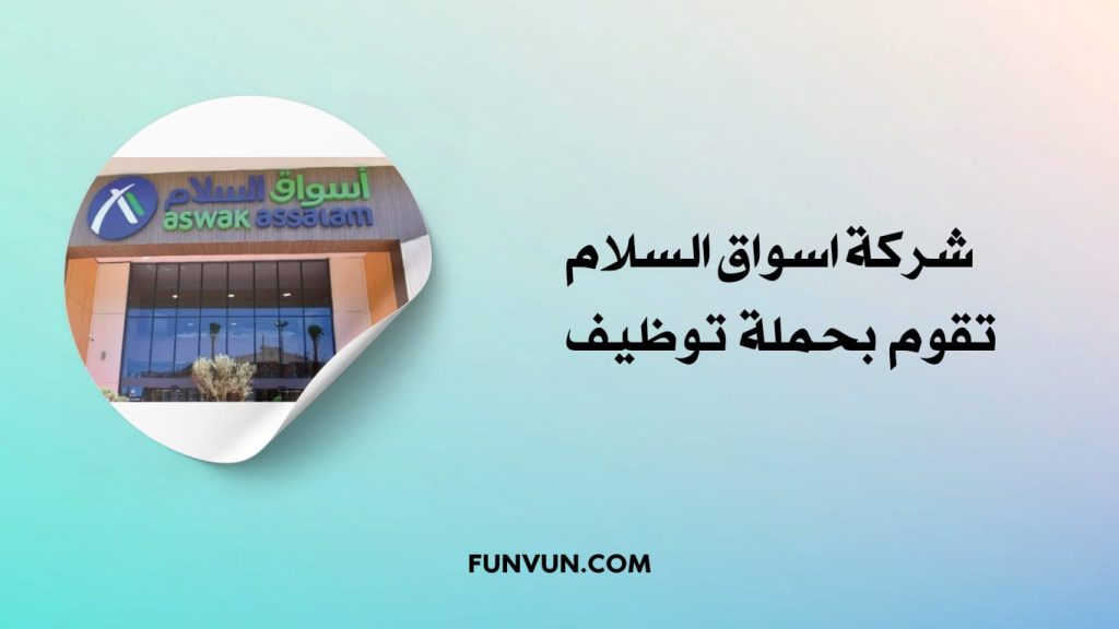 Aswak Assalam Recherche des Managers pour ses Rayons