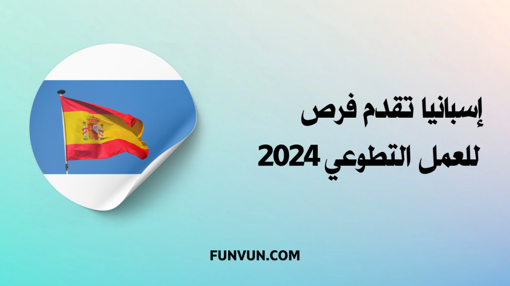 Spain Offers Volunteer Opportunities 2024-2025