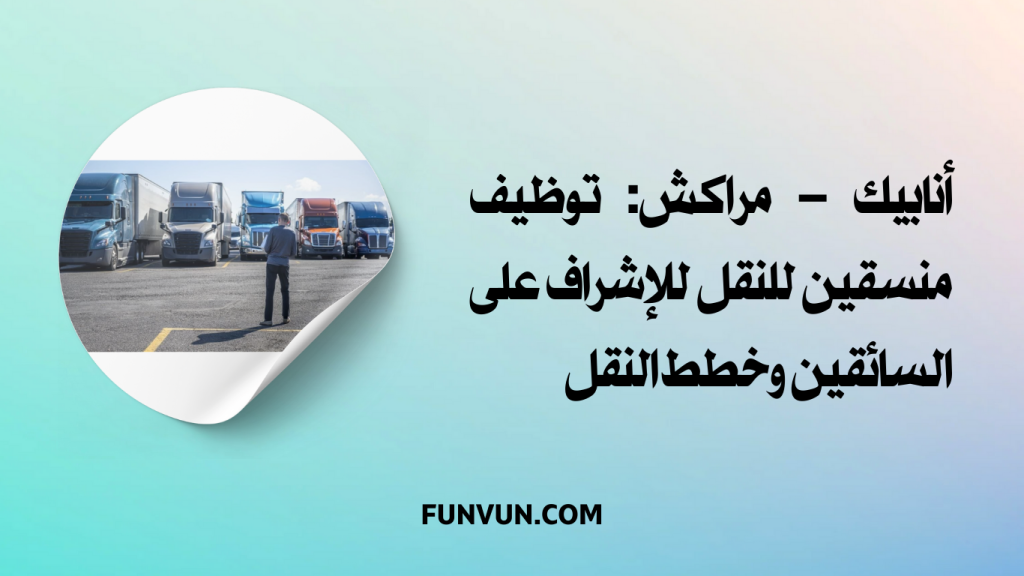 Recrutement de Coordinateurs de Transport à Marrakech Gueliz-Ennakhil