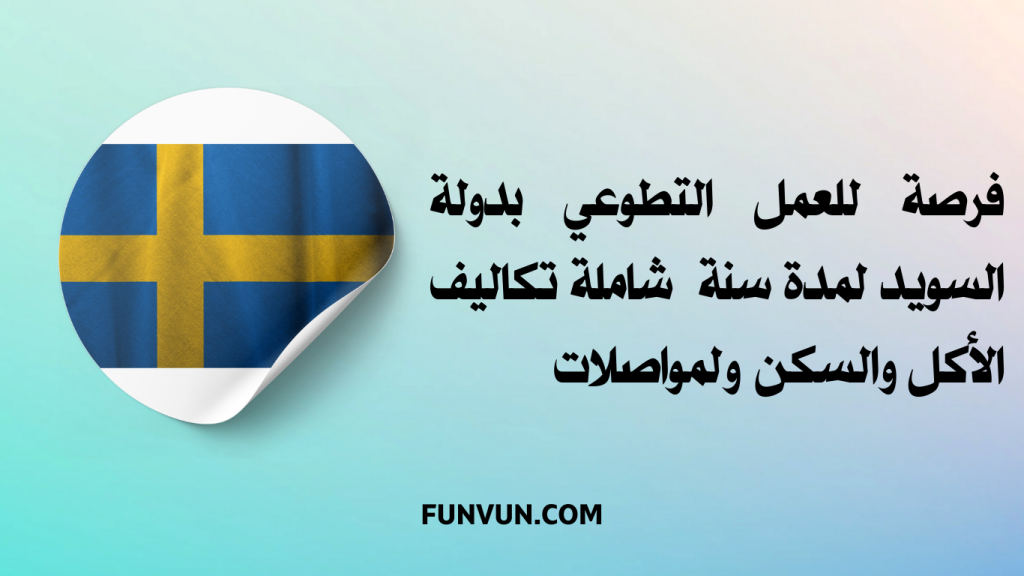 opportunity for volunteer work in Sweden for a full year!