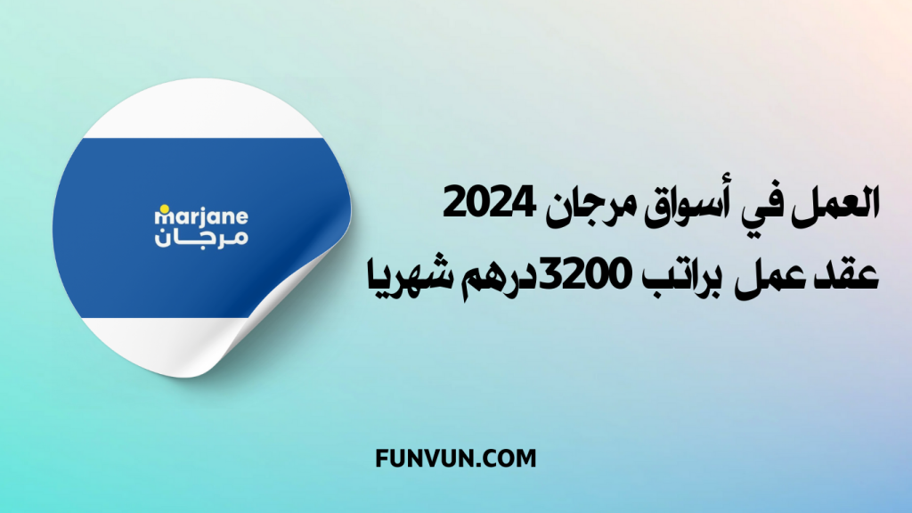 Rejoignez Marjane : Une Opportunité Unique pour Développer Votre Carrière au Maroc