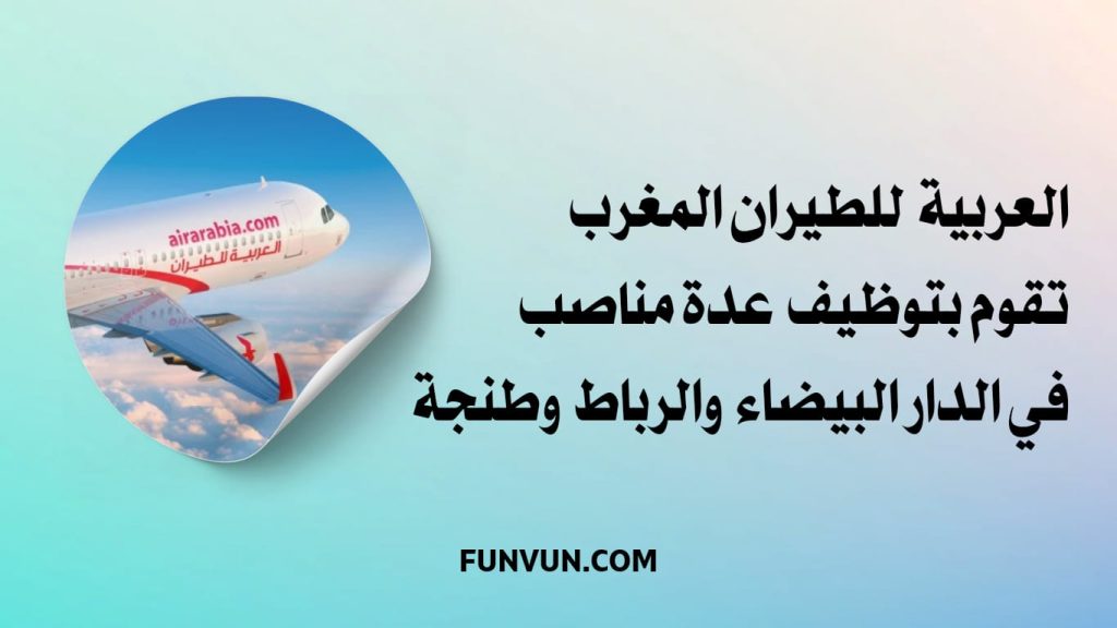Air Arabia Maroc Recrute: Postes Disponibles à Casablanca