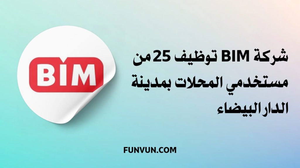 BIM recrute du Personnel Magasin via Anapec – SMIG