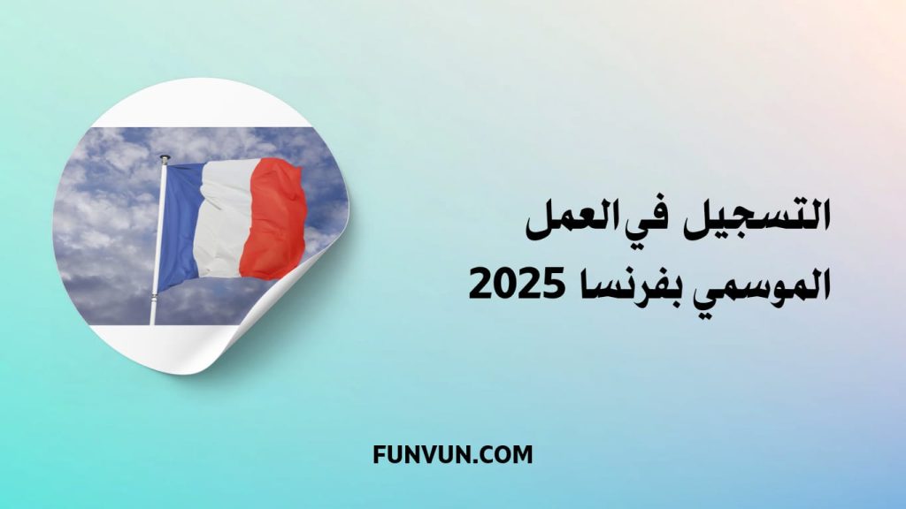 France – Seasonal Worker: Jobs & Opportunities in 2025