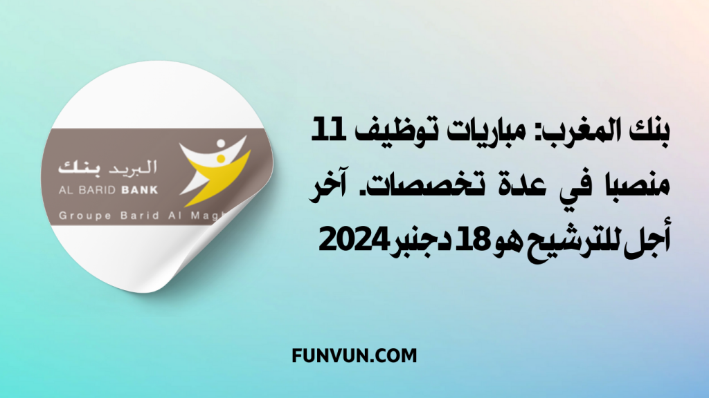 Concours de Recrutement Bank Al Maghrib 2024 (18 Postes)