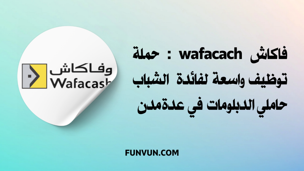 Offre d’Emploi : Chargé de Clientèle chez Wafacash à Casablanca