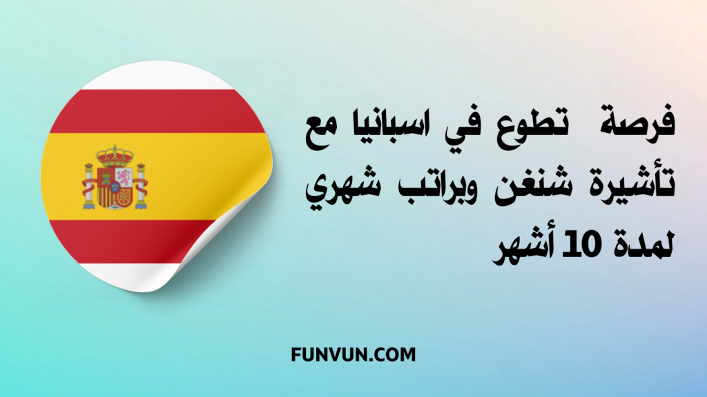 Opportunité de Volontariat en Espagne avec Visa Schengen et Allocation Mensuelle