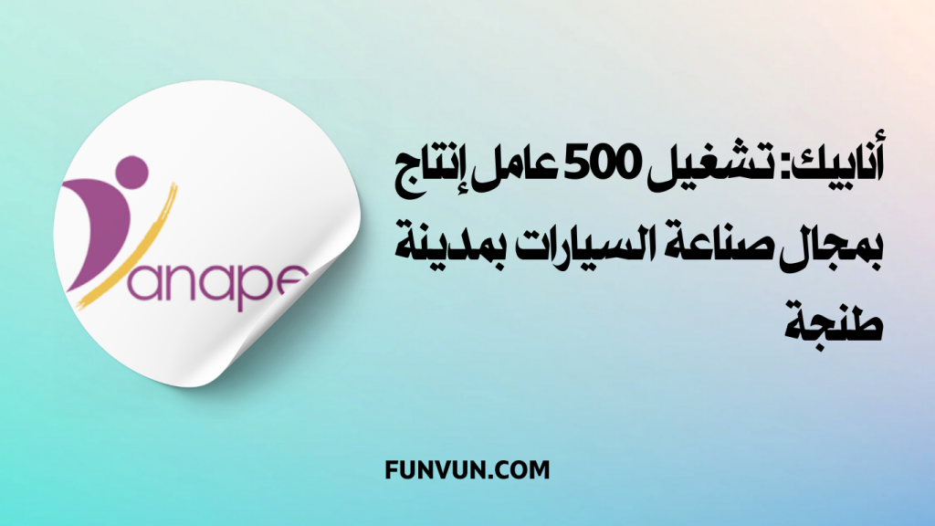 Anapec Tanger recrute 500 Opérateurs de Production 2024