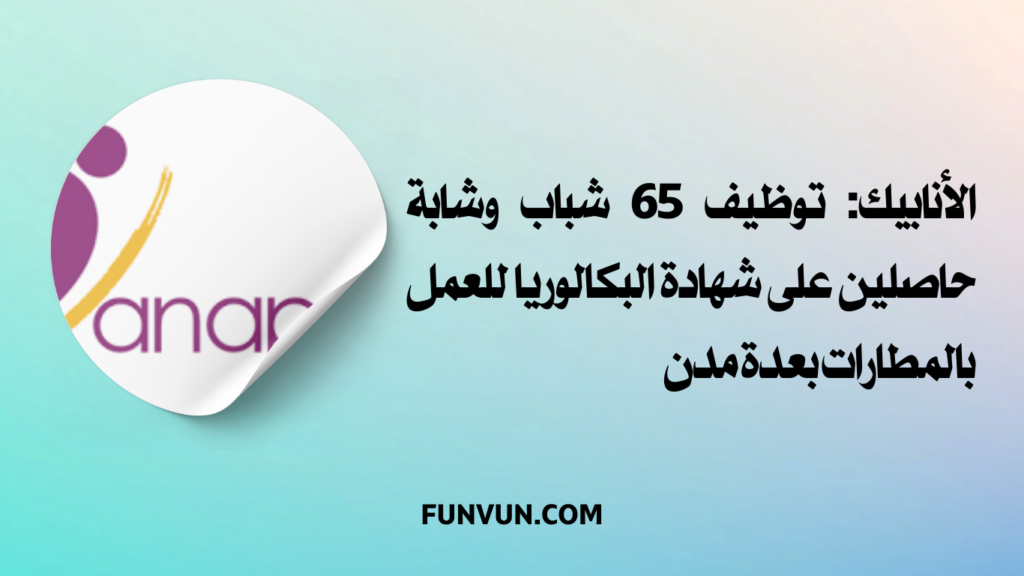 Recrutement 50 Agent de Ramp Aéroport Marrakech Ménara