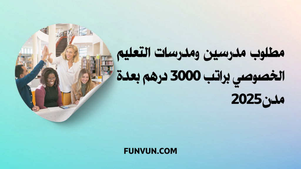 Anapec recrute des Enseignants 2025