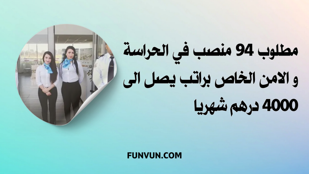 Anapec recrute des Agents de sécurité Salaire 4000 DHS