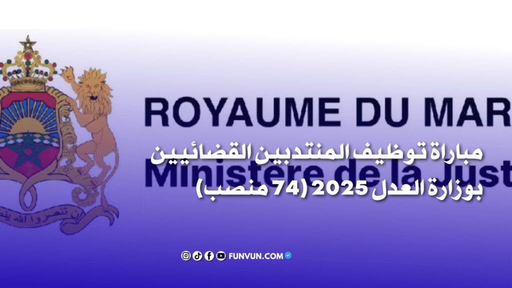 Concours Ministère de la Justice 2025 (74 Commissaires Judiciaires 3ème grade)