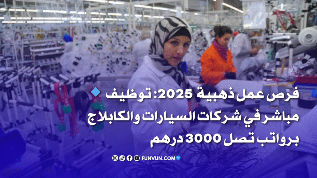 Recrutement de plusieurs profils avec un salaire de 2800 dh a 3000 dh
