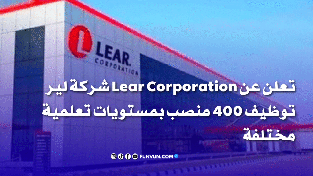 Lear Corporation recrute plus de 400 personnes au Maroc via l’ANAPEC