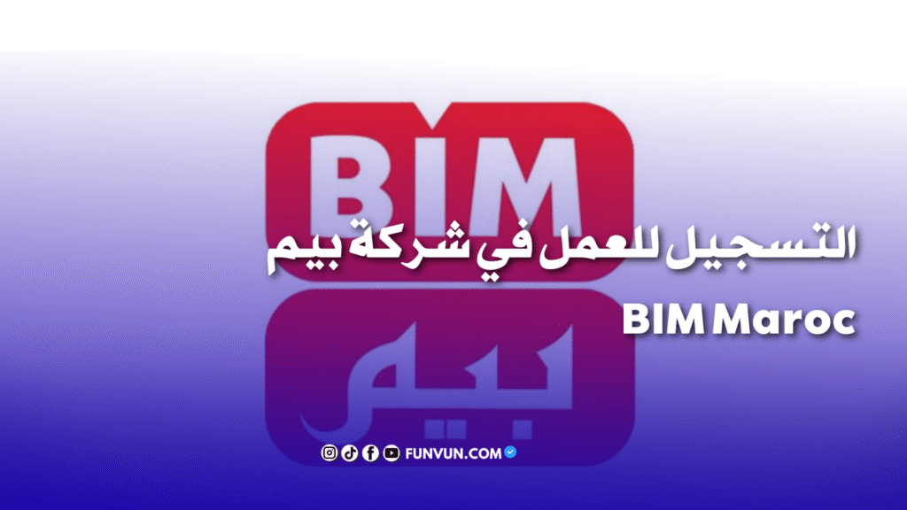 Campagne de recrutement BIM Maroc 2025