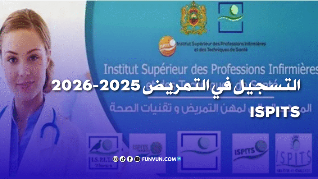 التسجيل في التمريض 2025-2026 ISPITS