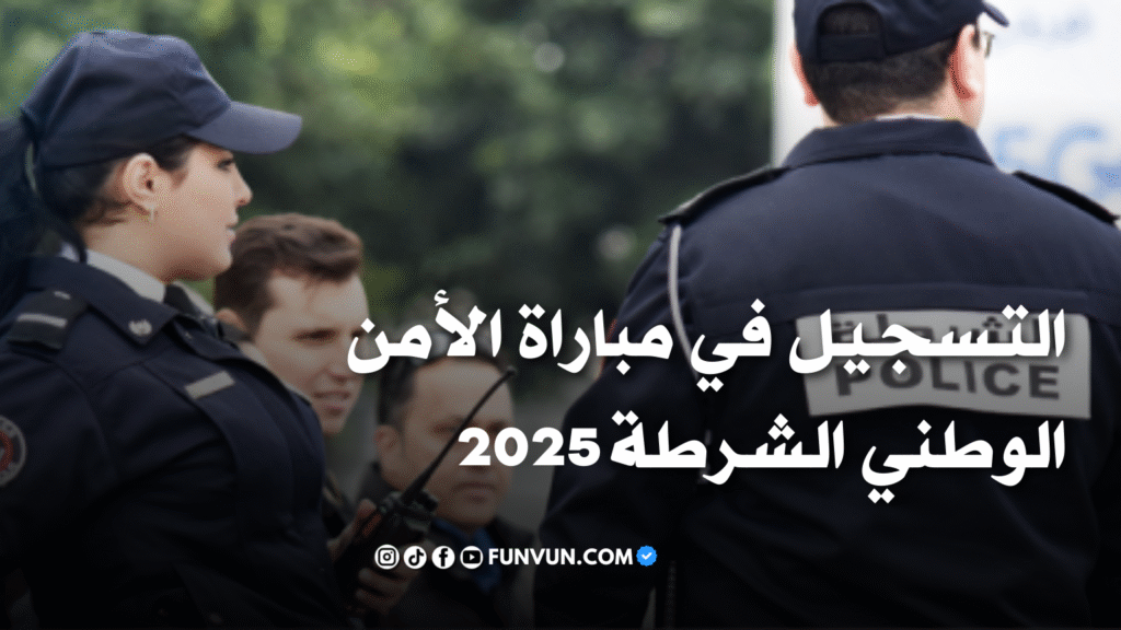 Concours DGSN Maroc 2025 : Recrutement de 6599 postes